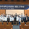 2021.09.10 개원 27주년 기념식