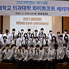 2021.03.05 의과대학 제14회 화이트코트 세리머니