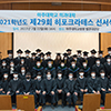 2022.02.22 의과대학 제29회 히포크라테스 선서식