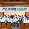 2021.07.06 2021 고객경험조사 보고회