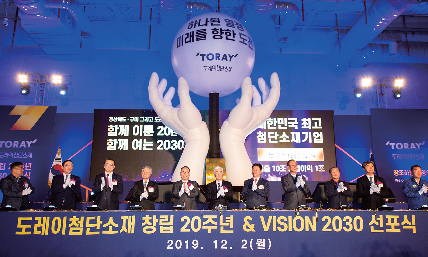 창립 20주년 기념식 & 비전 2030 선포식