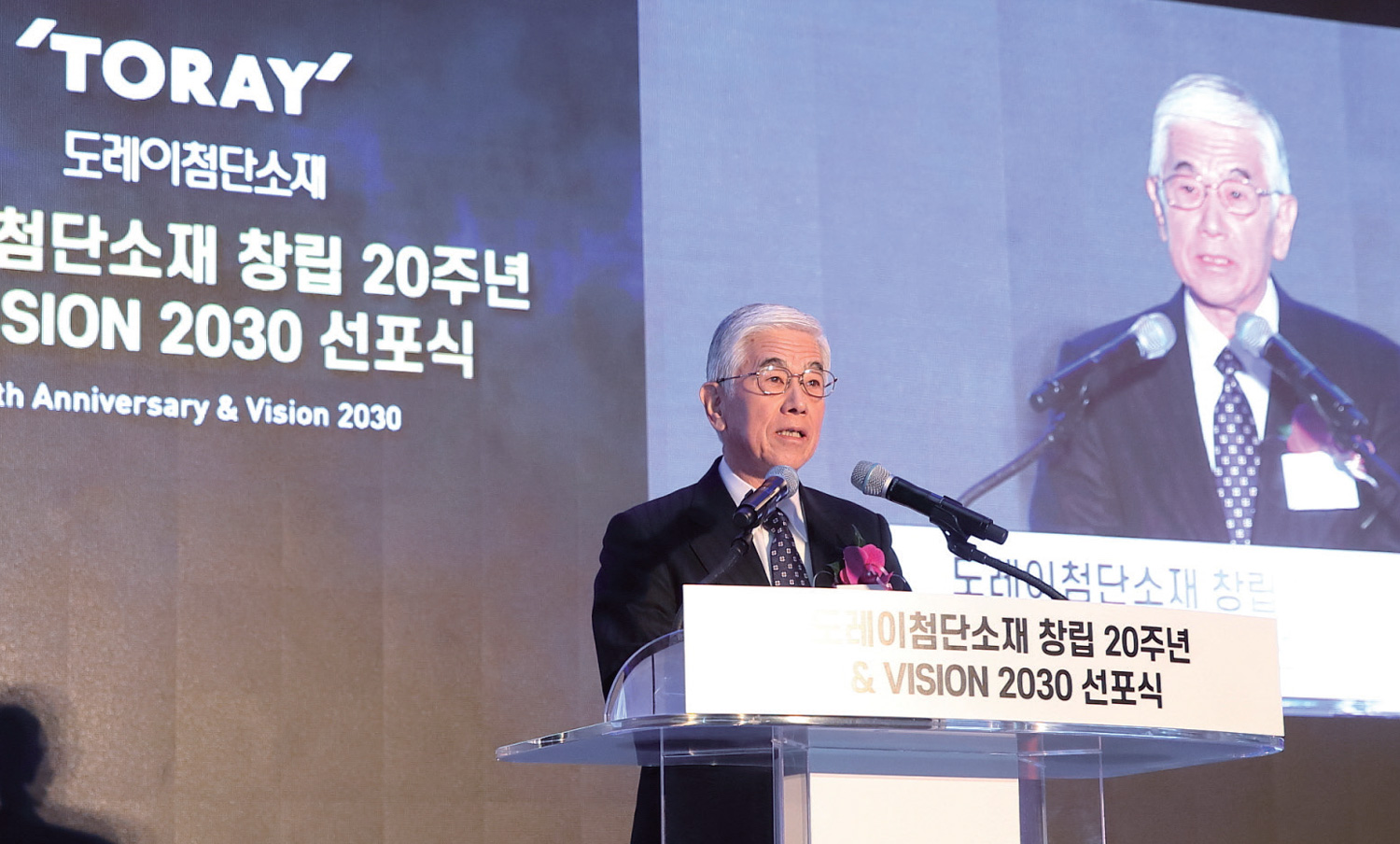 창립 20주년 기념식 & 비전 2030 선포식