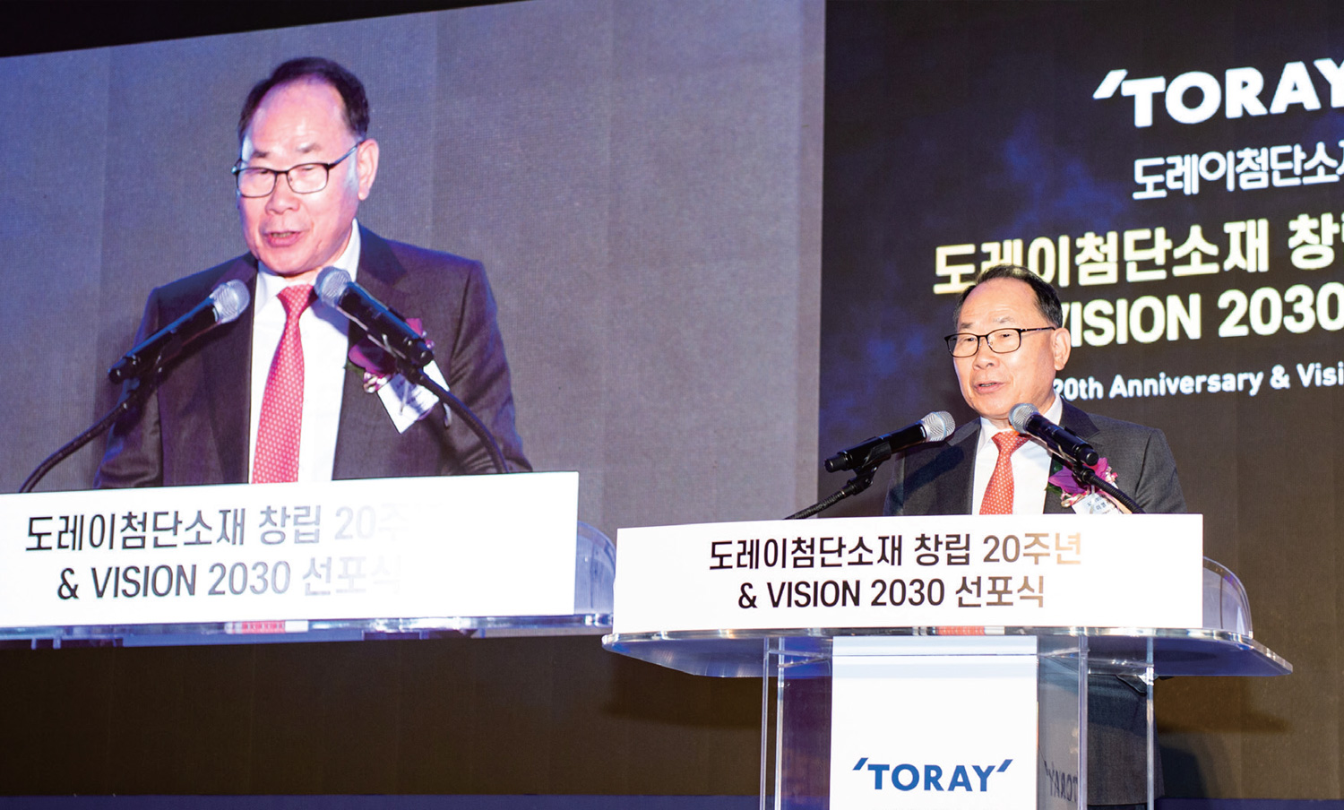 창립 20주년 기념식 & 비전 2030 선포식