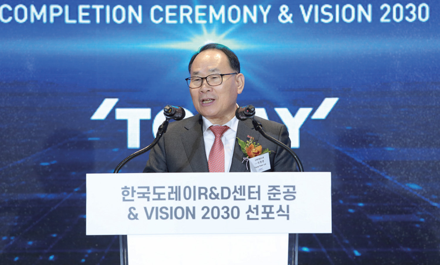 한국도레이R&D센터 준공식 & VISION 2030 선포식